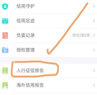 征信支付宝怎么查？