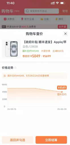 淘宝历史价格怎么查？