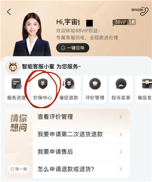 淘宝历史价格怎么查 淘宝历史价格回溯中是指什么