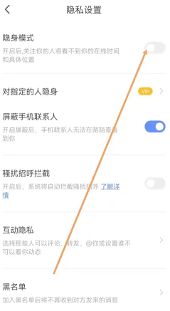 陌陌怎么设置隐身状态