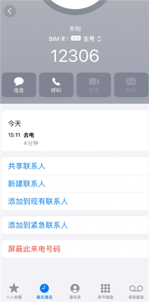 12306客服电话怎么转人工
