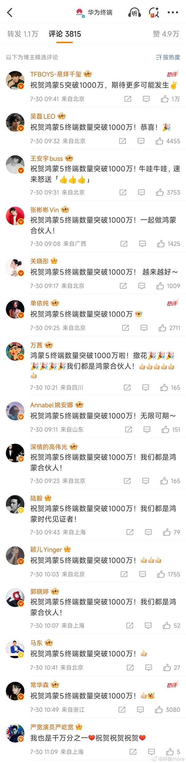 华为宣布鸿蒙5终端数量突破1000万：关晓彤等十几位明星祝贺