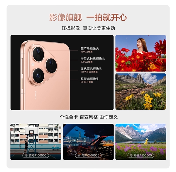 真香直屏旗舰！华为Pura 80数字版首销即爆：开学换机就选它