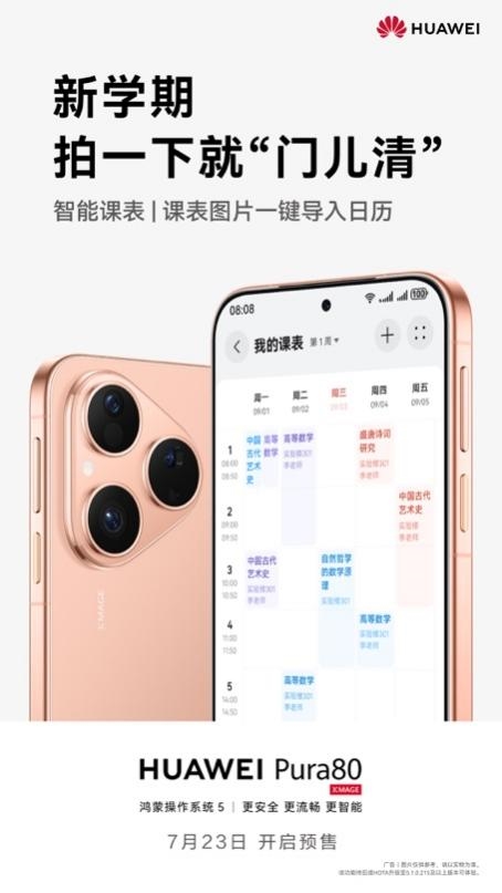 真香直屏旗舰！华为Pura 80数字版首销即爆：开学换机就选它