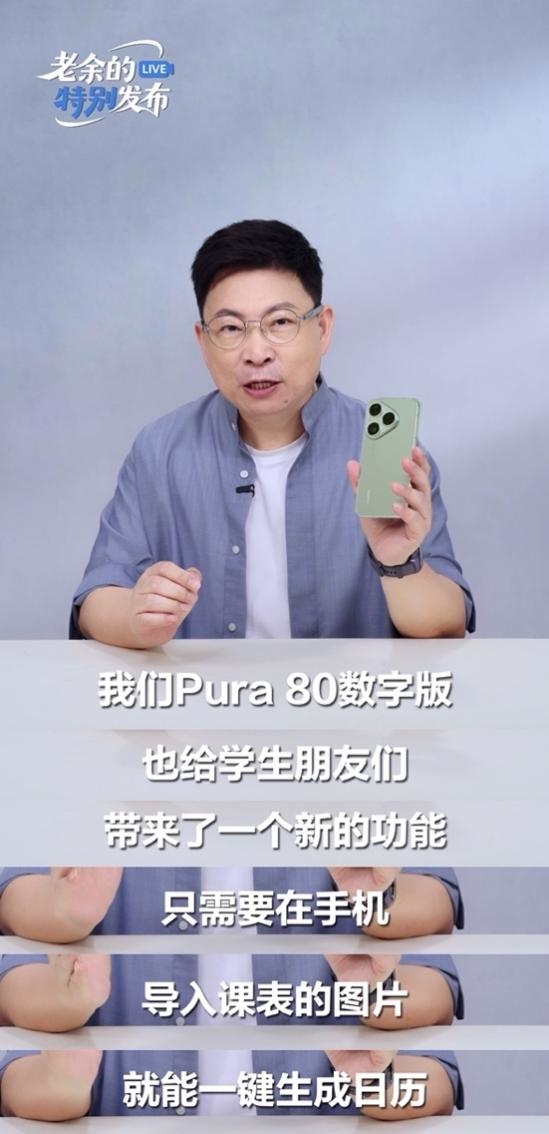 真香直屏旗舰！华为Pura 80数字版首销即爆：开学换机就选它