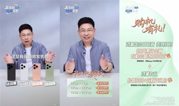 真香直屏旗舰！华为Pura 80数字版首销即爆：开学换机就选它