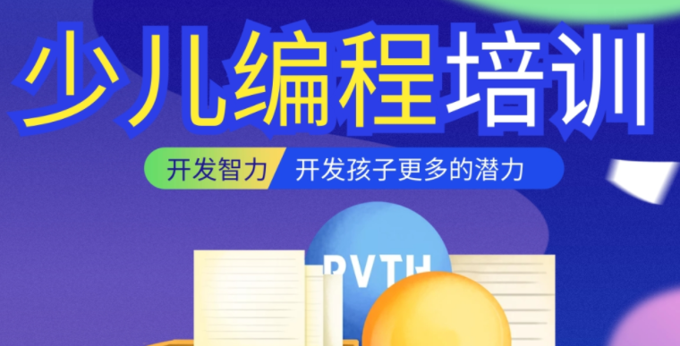 少儿编程是学什么的 少儿编程哪个教育平台比较好