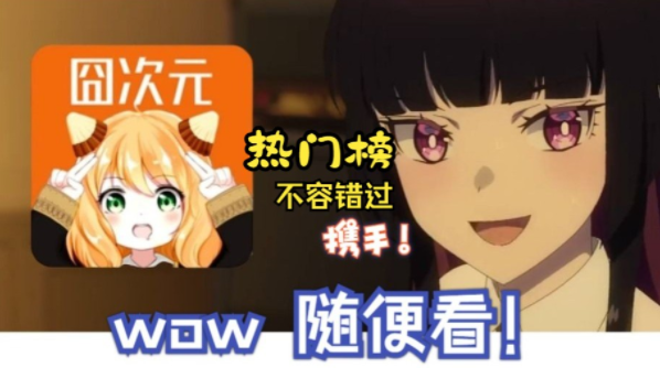 囧次元：简洁高效的动漫资源库