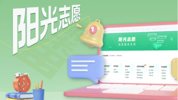 阳光志愿信息服务系统怎么登录 阳光志愿信息服务系统收费吗