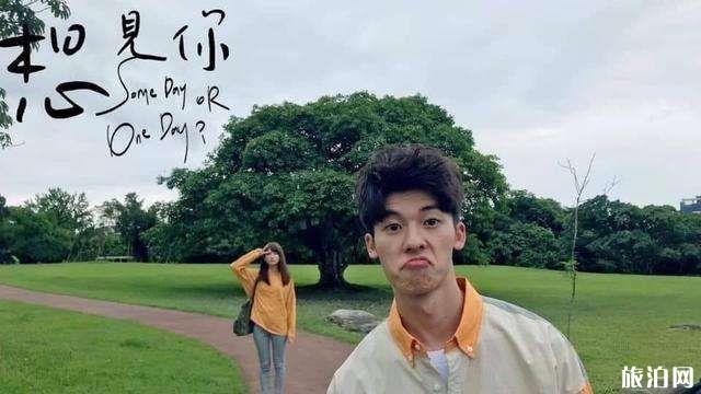 台剧想见你取景地有哪些 李子维的树洞