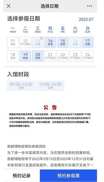 首都博物馆网上预约入口 附官网网址