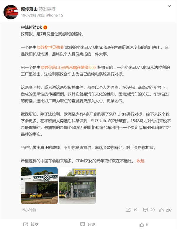 史无前例！法拉利买小米SU7 Ultra研究 博主：欧洲至少还有4家厂商买了