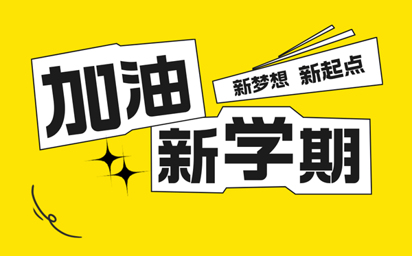 小学生新学期学习计划表,新学期新计划怎么写