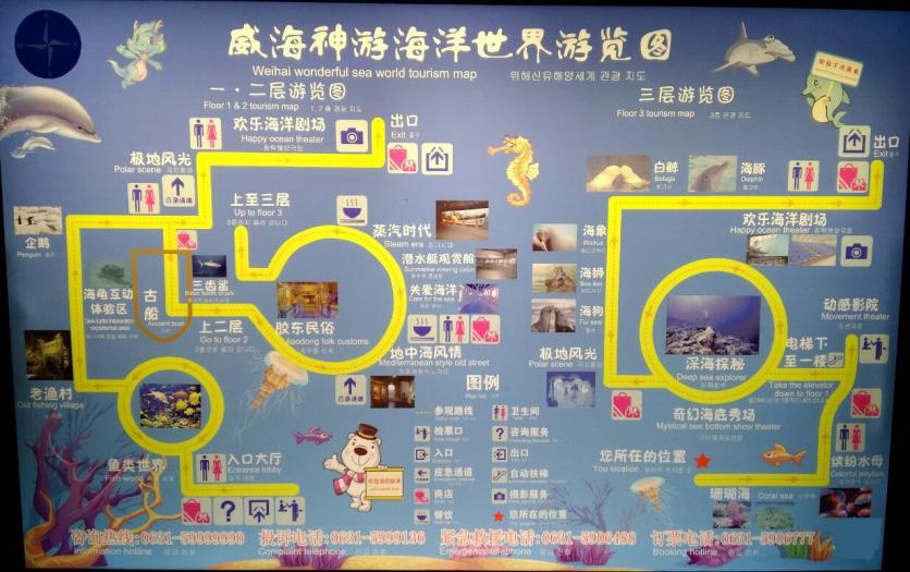 威海神游海洋世界旅游攻略-门票价格-景点信息