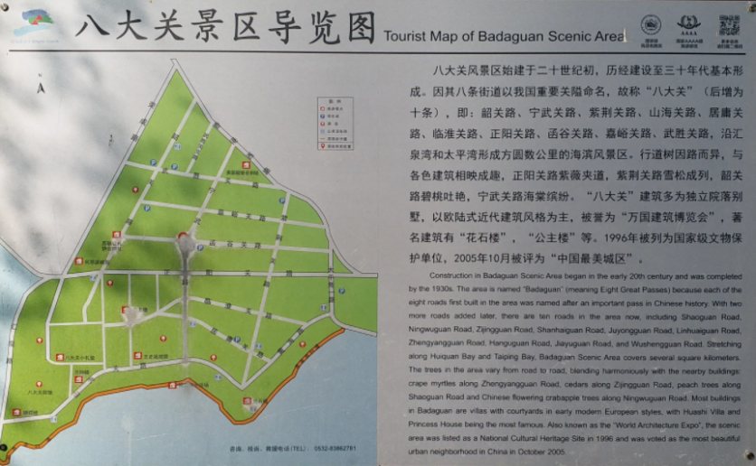 2022青岛八大关风景区旅游攻略 - 门票价格 - 开放时间 - 优惠政策 - 地址 - 交通 - 天气
