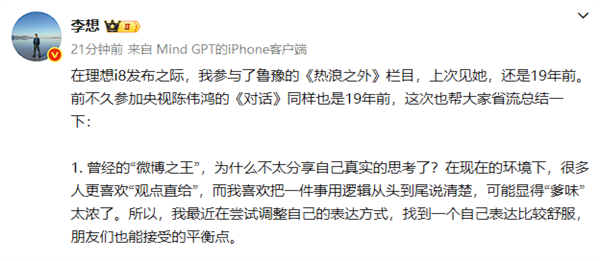 李想回应为何不当“微博之王”了：显得“爹味”太浓