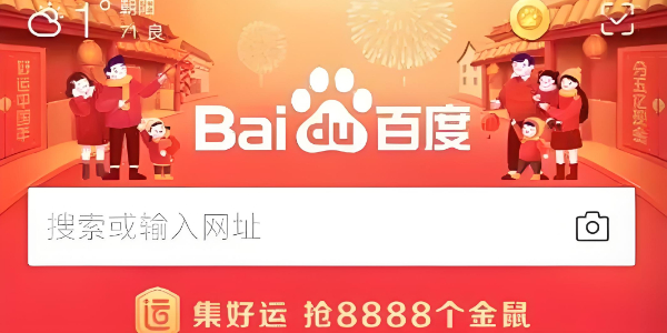 百度搜有红包活动入口2025