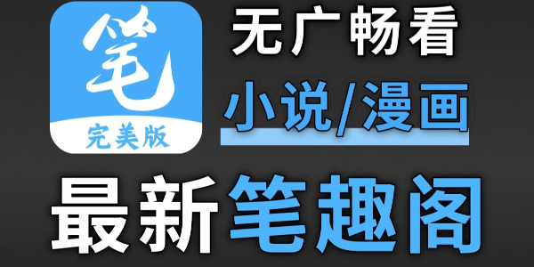 笔趣阁旧版入口在线阅读 笔趣阁旧版入口地址一览