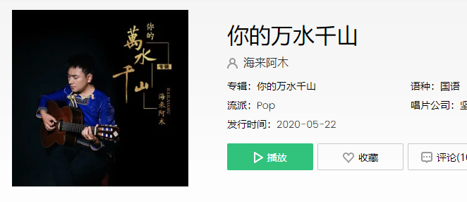 我曾经等过你因为我也相信是什么歌？