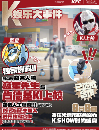 肯德基光与夜之恋联动时间及周边 肯德基光与夜之恋兑换码怎么领