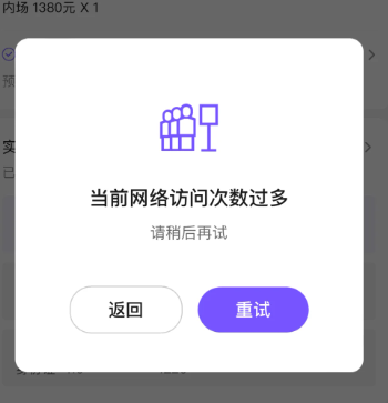 票星球当前访客较多什么意思 票星球当前网络访问次数过解决方法？