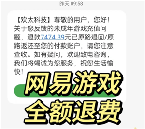 网易游戏未成年充值怎样追回 网易游戏未成年充值退款流程