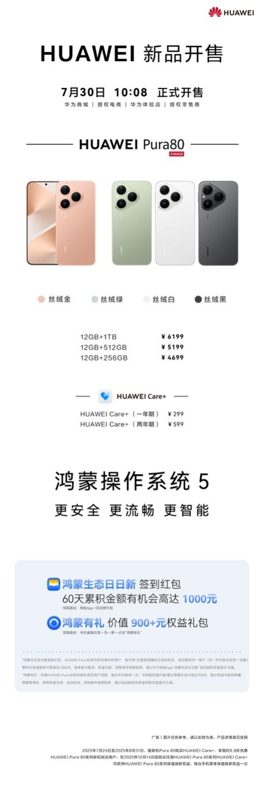 真香直屏旗舰！华为Pura 80数字版首销即爆：开学换机就选它