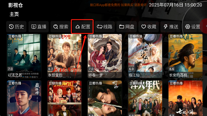 影视仓怎么用？影视仓最新配置地址2025
