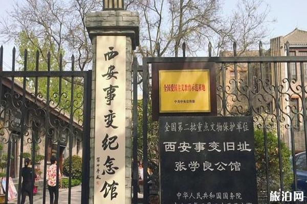 西安事变纪念馆旅游攻略 门票价格 景点信息