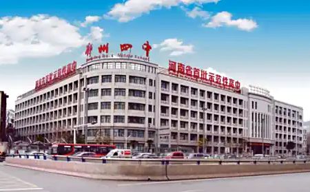 郑州市第四高级中学在郑州的排名第几 郑州四高属于什么档次？
