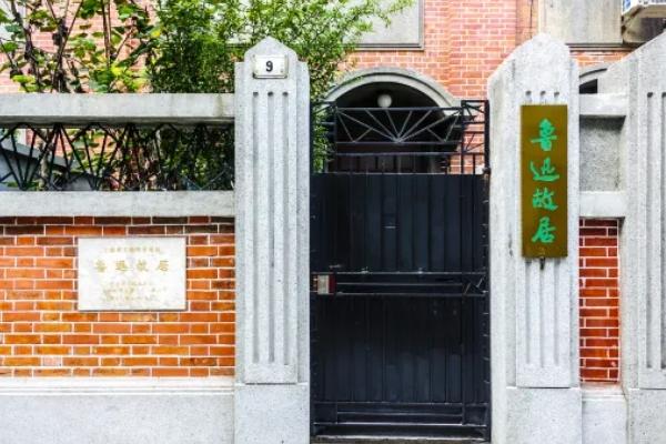 上海鲁迅故居游玩攻略 门票价格 景点信息