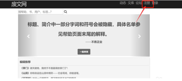 废文网怎么注册怎么进