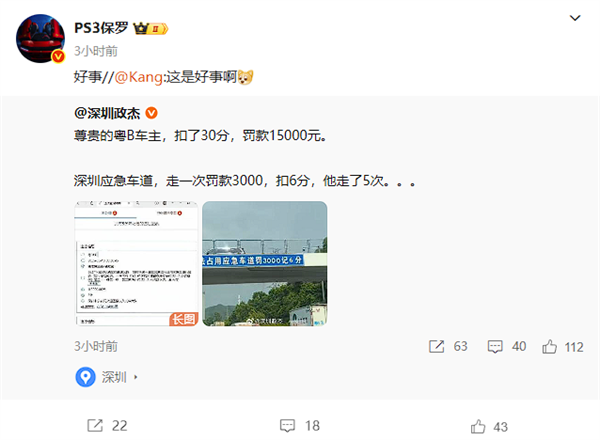 有司机在深圳20多天走5次应急车道：记30分 罚款15000元