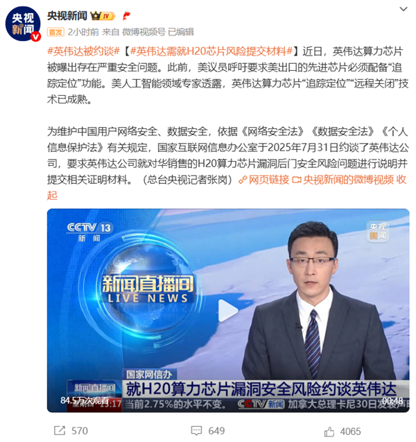远程关闭技术已成熟！英伟达H20芯片存漏洞后门安全风险 Windows疑提前预留特定后门