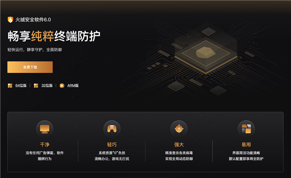 免费干净无广告！火绒宣布5.0版本陆续减少维护与升级