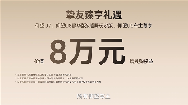 中国豪华SUV天花板！比亚迪仰望U8L开启预售：130万元