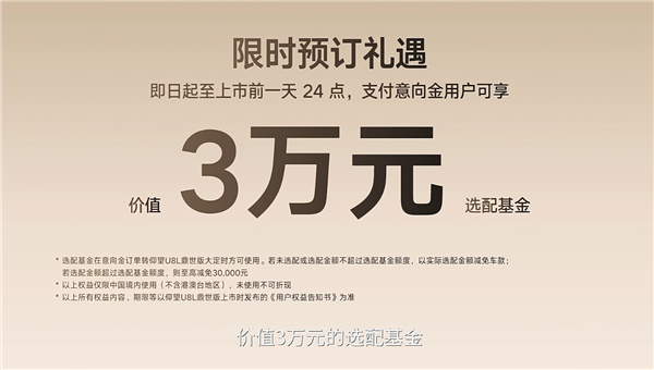 中国豪华SUV天花板！比亚迪仰望U8L开启预售：130万元