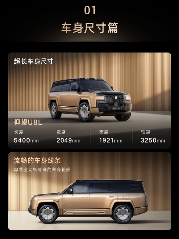 中国豪华SUV天花板！比亚迪仰望U8L开启预售：130万元