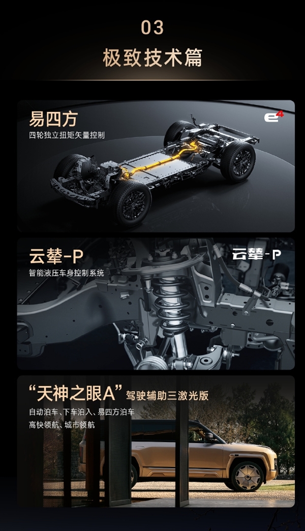 中国豪华SUV天花板！比亚迪仰望U8L开启预售：130万元