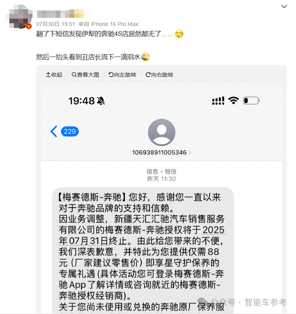 奔驰崩了！业绩新低利润暴跌68% 经销商转卖华为了