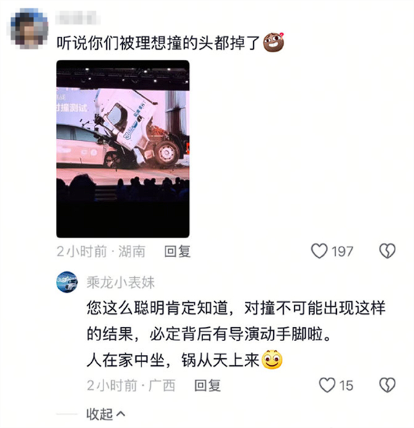 理想汽车回应“重型卡车撞不过理想i8”：全权委托第三方检测机构测试认证 没有任何指定