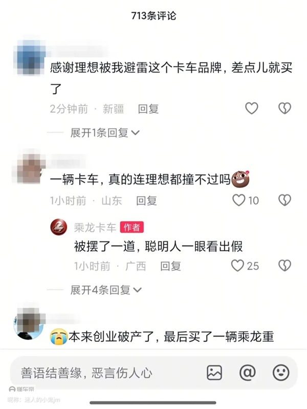 中国汽研回应理想对撞乘龙卡车争议：未调整卡车任何参数