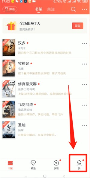 起点读书如何切换账号