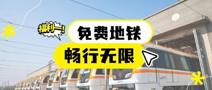 免费乘车！苏超徐州队vs扬州队，外地游客周末免费乘坐扬州地铁