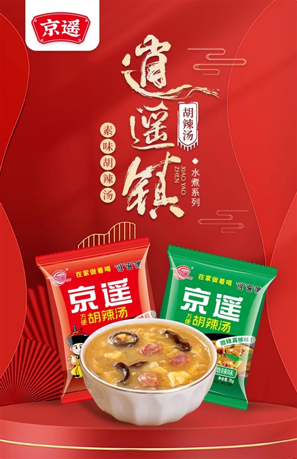 5分钟品尝河南味：京遥胡辣汤10袋12.9元大促（可做30碗）