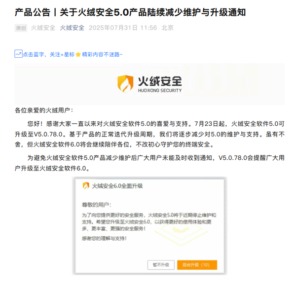 免费干净无广告！火绒宣布5.0版本陆续减少维护与升级