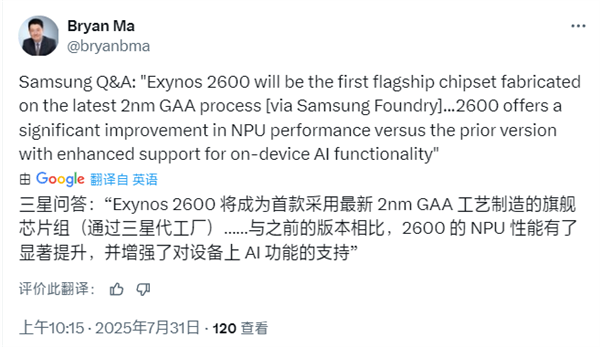 全球首款2nm芯片！三星确认：Exynos 2600首发2nm GAA工艺