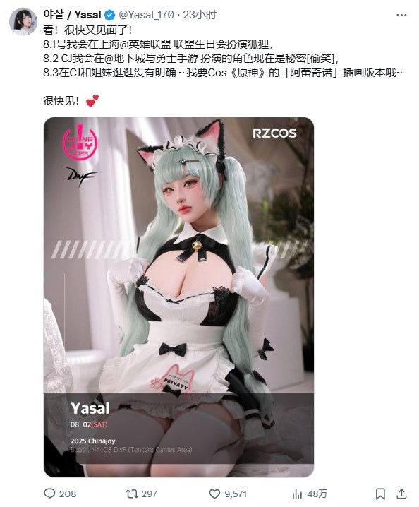 全华班压力最大的一集 多位韩国Coser确认亮相上海CJ
