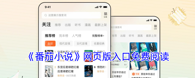 番茄小说网页版入口免费阅读-番茄小说官网免费阅读