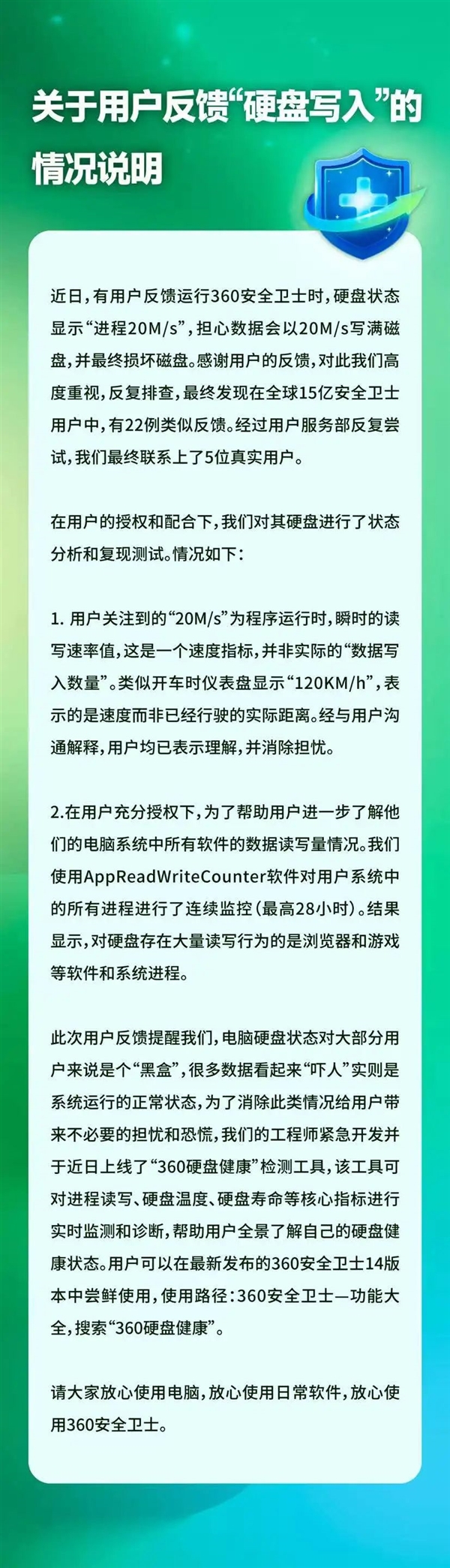 运行360安全卫士硬盘状态显示进程20M/s 官方回应：放心用